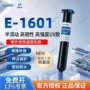 补强绝缘紫外电子光固化胶