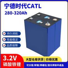 宁德302Ah3.2V磷酸铁锂电池280A310安320A房车大单体储能动力电芯