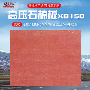 Customized Flame Retardant and Wear-Resistant Rubber Sheet 1-5mm Mechanical Seal Pad Low Pressure Asbestos Sheet Xb150 Asbestos Rubber Sheet