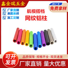 FPV穿越机无人机架连接柱隔离支撑双头内牙M3滚花铝柱通孔长螺杆