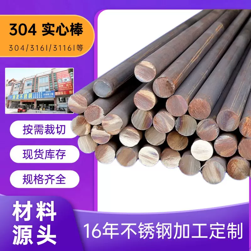304不锈钢实心圆棒直条金属光轴420加工东莞303不锈钢棒激光切割