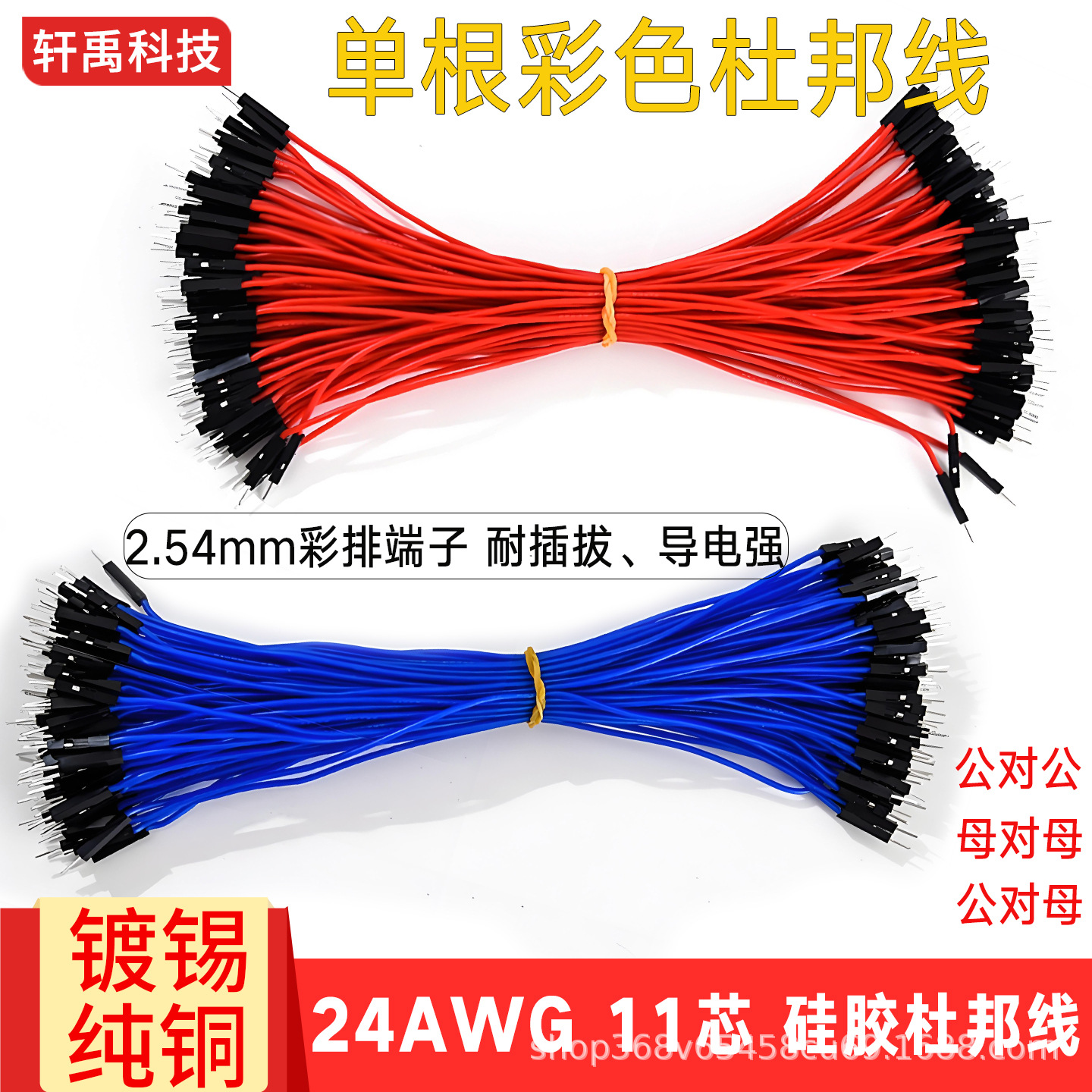 杜邦xh254端子耐高温特软硅胶线1p24awg母对母对公对公电子连接线