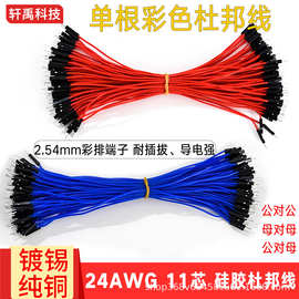 杜邦xh254端子耐高温特软硅胶线1p24awg母对母对公对公电子连接线