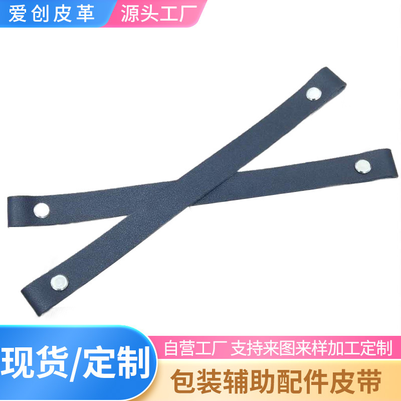 厂家批发包装辅助配件皮带 木箱拉杆箱手提皮带 音响手提皮带皮条