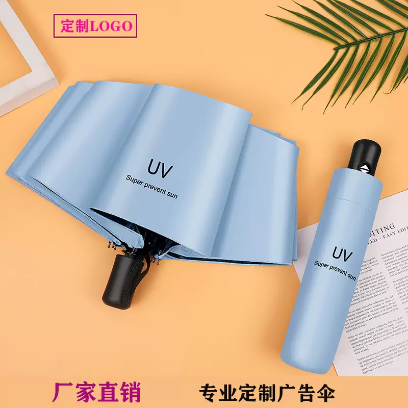 UV全自动雨伞印logo折叠广告伞遮阳防晒紫外线太阳伞厂家大量批发