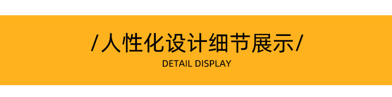 细节展示