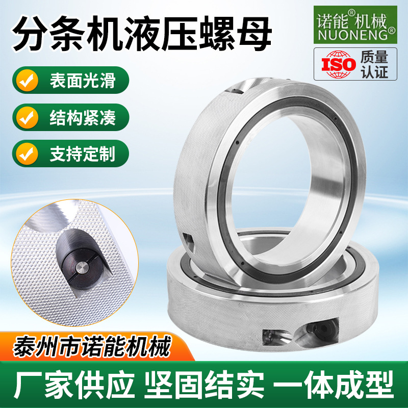 分条机液压螺母厂家供应无需手动黄油分条机圆盘剪锁紧螺母