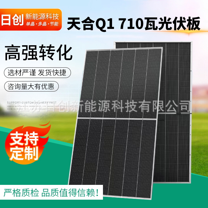 710瓦光伏发电太阳能板 双面发电太阳能板工商业光伏板组件