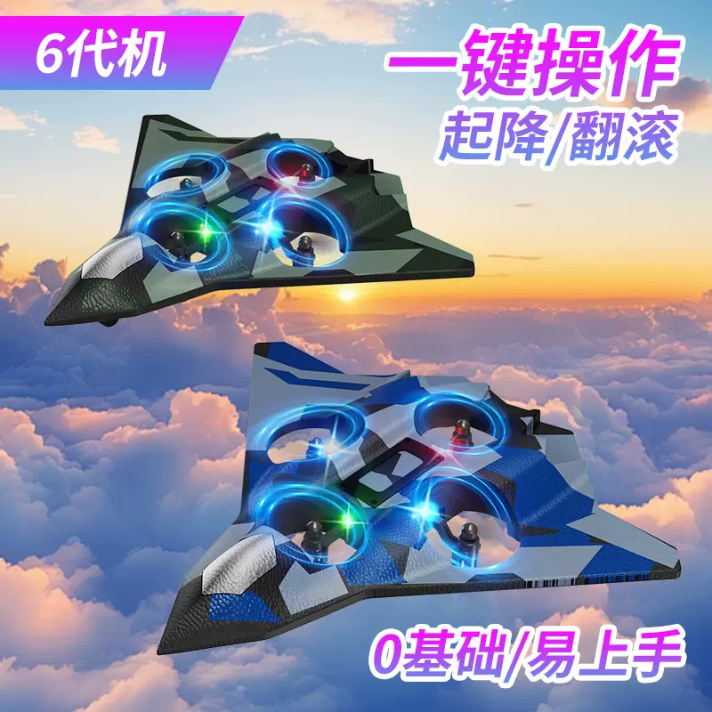 遥控飞机儿童战斗机航模航拍男孩玩具泡沫滑翔机小学生小型无人机