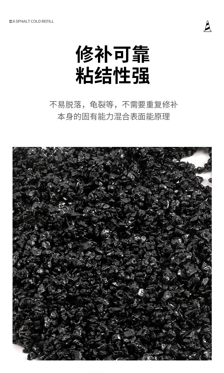沥青冷补料_06