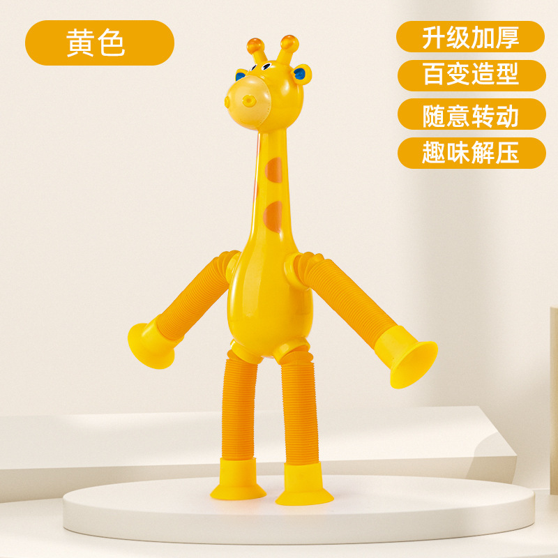 クロスボーダー吸盤キリン伸縮おもちゃさまざまな形状ストレッチチューブ発光減圧面白い減圧おもちゃギフト|undefined