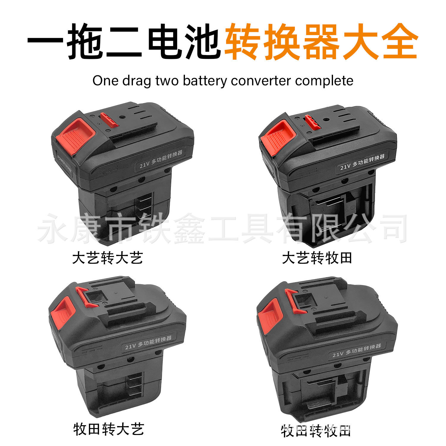 新款一拖二电池转换器大全牧钿大义款转大义牧钿款插脚电池转换器
