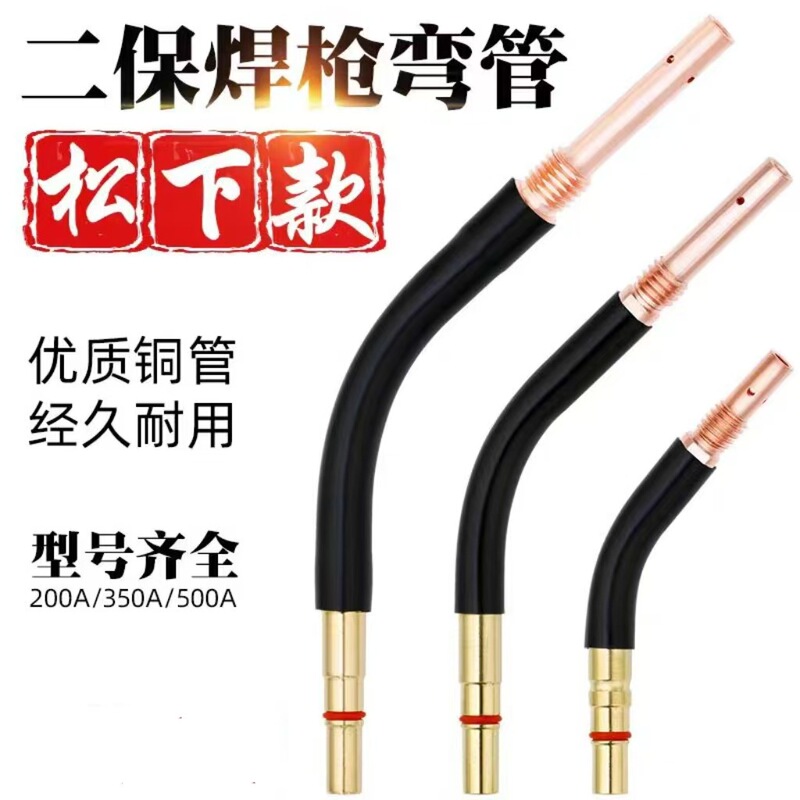 二保溶接エルボ銃管ガチョウ首エルボKR200A/350A/500Aフッ素管耐高温ガス保溶接銃部品|undefined