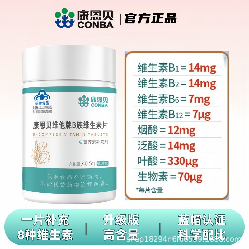 Conba vitamin B complex multivitamin vb1b2b3b6b12 authentic official flagship store for men and women