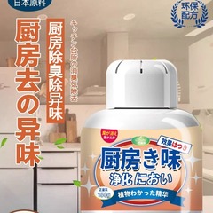 キッチン消臭剤消臭剤キャビネット冷蔵庫消臭神器油臭空気清浄剤