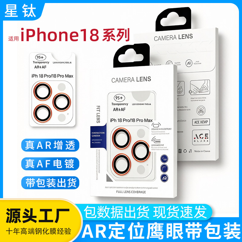 Suitable for iPhone 18 Pro Max lens film AR anti-reflective electroplating 18 Pro Apple phone lens protector