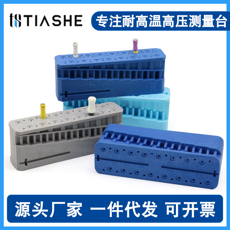 牙科 齿科根管测量台牙胶尖测量尺测量台侧量台锉架测量尺 可高温