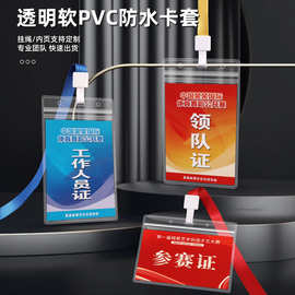 工作证卡套挂绳证件套学生胸牌员工厂牌嘉宾参展会出入证吊牌定制
