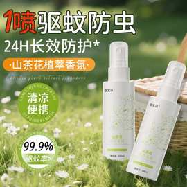 歌宝莲驱蚊花露水止痒喷雾户外防蚊虫液非神器学生宿舍持久留香