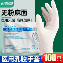 医用无粉手套无菌橡胶检查手套美容纹绣医用外科手套考试加厚款