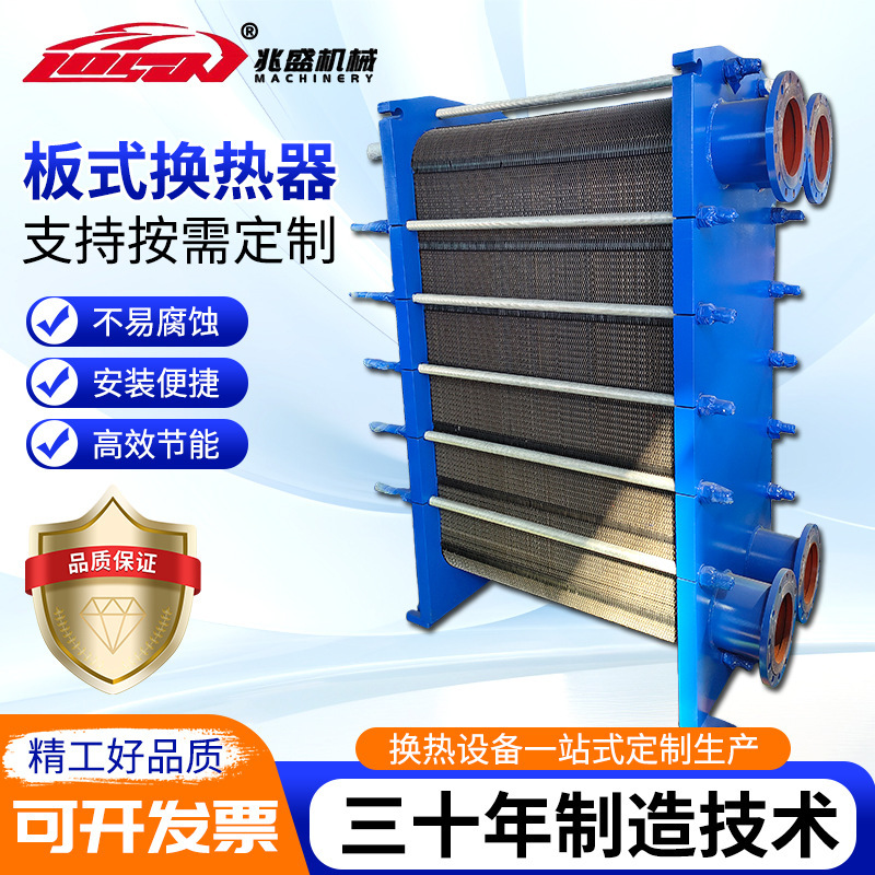 Stainless Steel Plate Heat Exchanger, High-Efficiency Energy-Saving Hot and Cold Heat Exchanger, Special Heat Exchange Equipment for Chemical Industry and Hvac