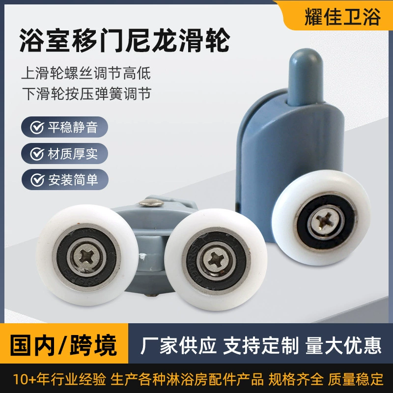 YJ-11 на сером двойном колесе, одно колесо, прыгающее колесо, шкив душевой, аксессуары для душевой, нейлоновый шкив