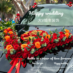 大V結婚車装飾吸盤結婚式結婚車花車列吸盤式メイン車花頭車花セットシミュレーション花
