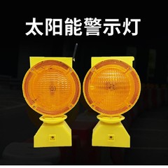 ソーラー警告灯、工事灯、追突防止、充電式、交通安全、爆発的な点滅、道路交通