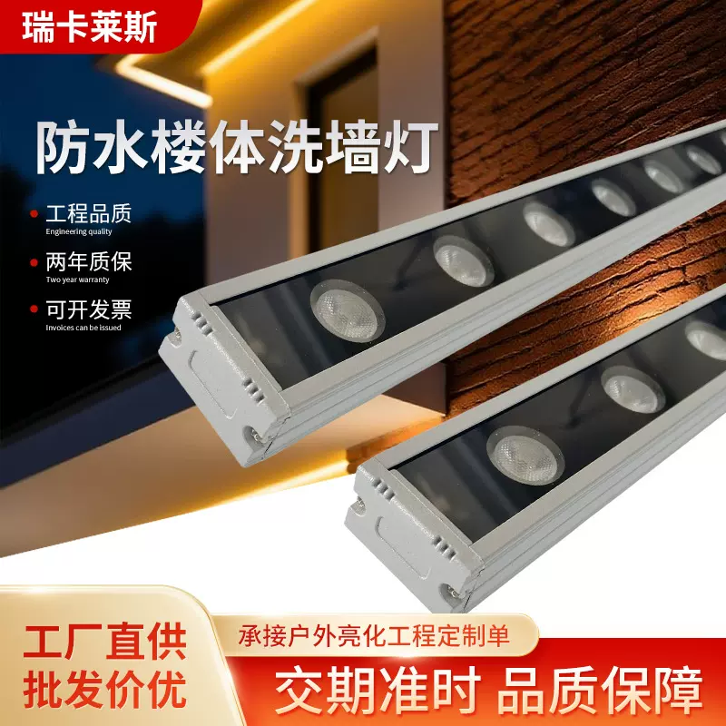 洗墙灯户外防水亮化工程轮廓灯室外楼体照明灯外墙光束led射灯