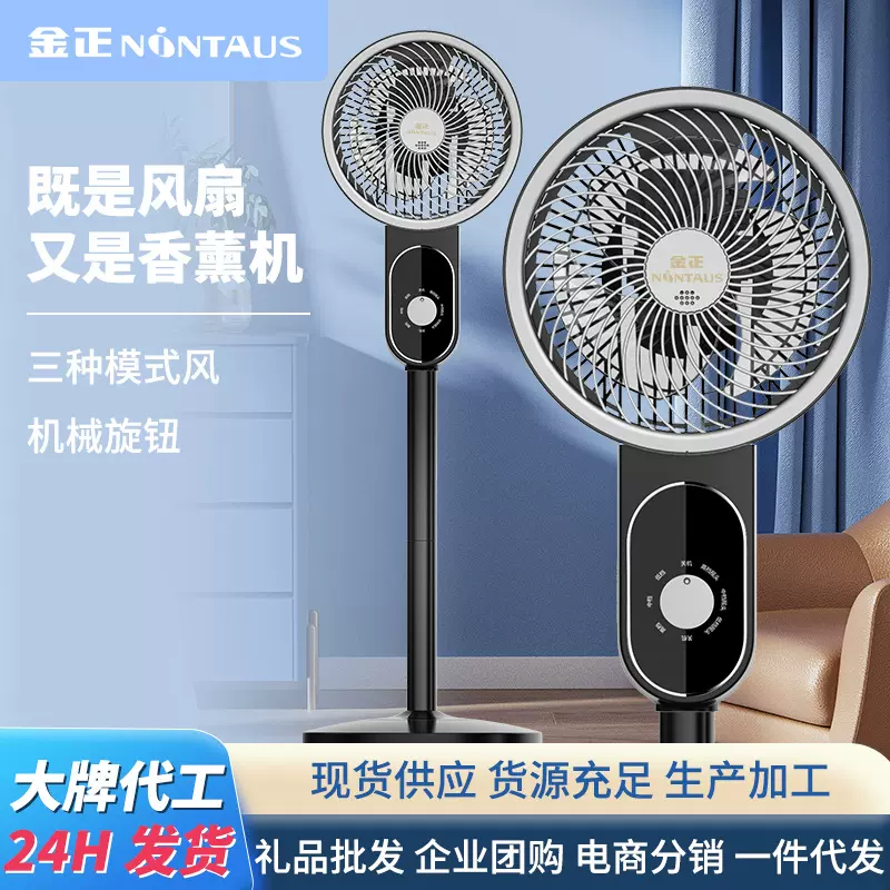 金正旋扭款空气循环扇左右摇头风扇香熏装置台地两用电风扇香薰