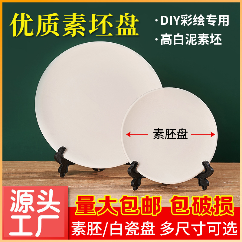 Ceramic plain blank plate plain embryo porcelain plate diy painted white blank non-gypsum graffiti painting plate underglaze plain burning blank