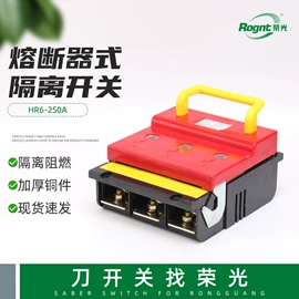 隔离开关;转换开关;电缆插拔头