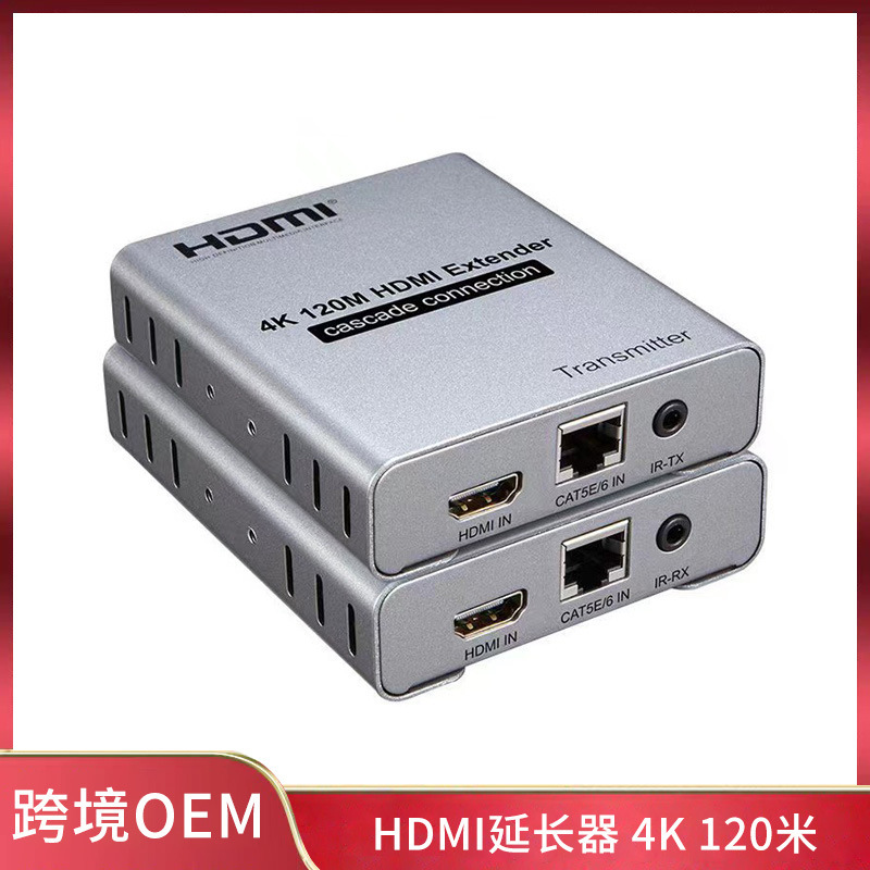 Cross-border explosions HDMI cascade extender 4K 120 meters signal transmission amplifier RJ45 network cable extender