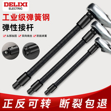 德力西电动扳手软连接杆1/2大飞弹性加长杆套筒万向软轴连接杆