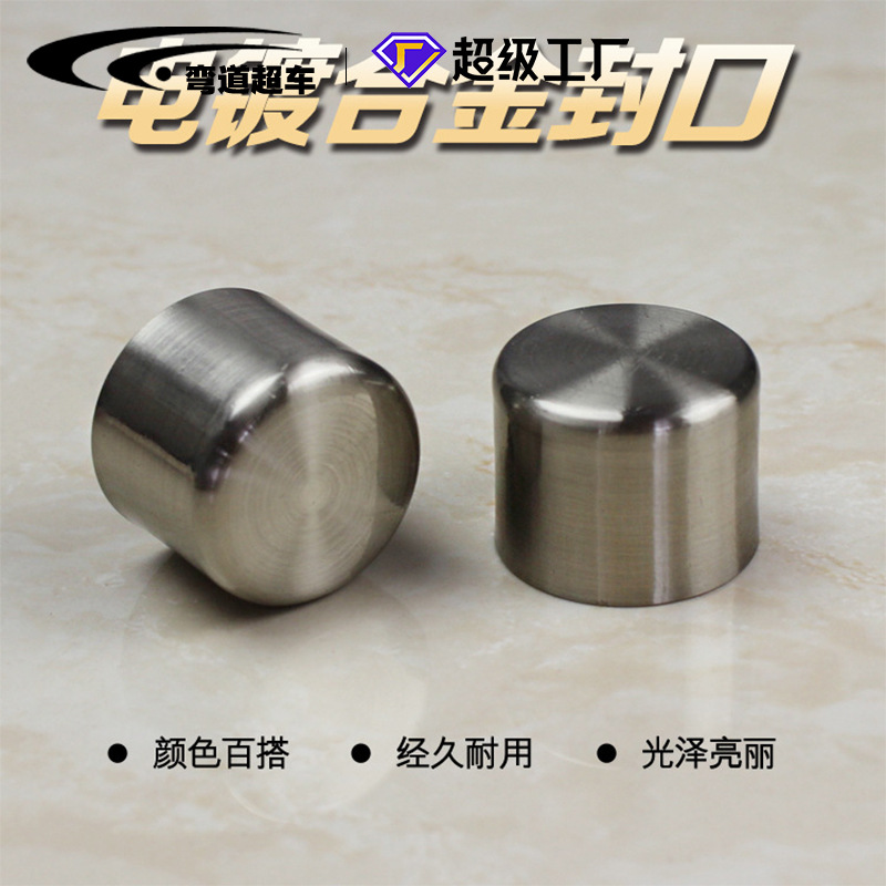 厂家直销电镀不锈钢窗帘杆封口金属合金罗马杆堵头精小简易装饰头