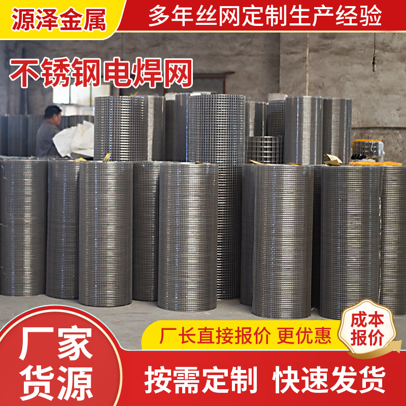 304不锈钢电焊网施工围栏防护养殖焊接钢丝网电焊网整卷筛网厂家