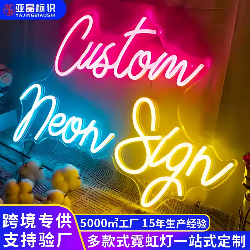 跨境霓虹灯定制亚马逊 TK TEMU爆款字母灯牌发光字商用外贸广告牌