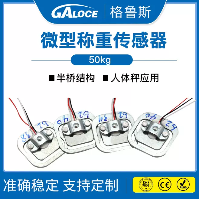GML692 现货人体秤50kg体重传感器电阻应变半桥式4个用称重传感器