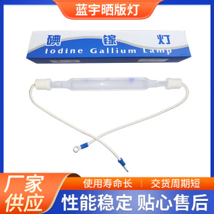 Lanyu 1-3kw220v\380V screen printing lamp PS printer lamp special iodine gallium lamp