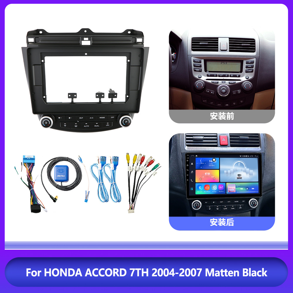适用于本田雅阁第七代DVD导航10寸左右驾面框2004-2007安卓导航仪