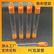 定制15mmpc管 线香塑料桶透明pc硬管 香烟空心圆管 牙刷管收纳管