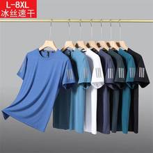 2022夏季冰丝薄款速干短袖T恤男宽松加肥加大码男士跑步运动上衣