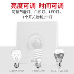 Type 86 concealed adjustable human body induction switch corridor infrared light control induction delay adjustable induction switch