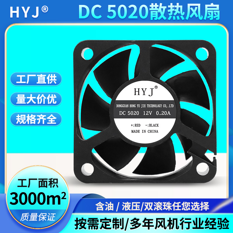 5020散热风扇12V含油轴承净化器投影仪暖风机微型工业风机厂家