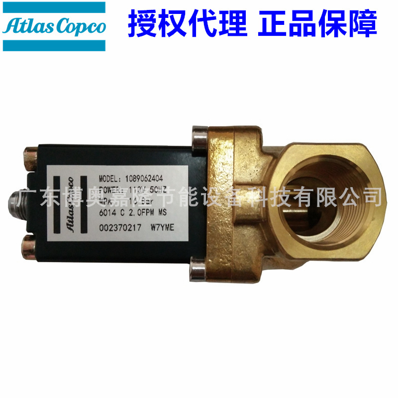 阿特拉斯空压机配件电磁阀1089062104 (2)