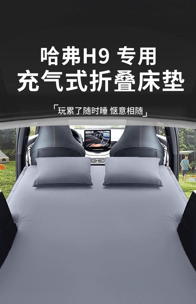 Haval H9 Trunk Special Inflatable Mattress Second Generation Rear Sleeping Pad Air Bed Car Bed Travel Bed Inflatable Bed