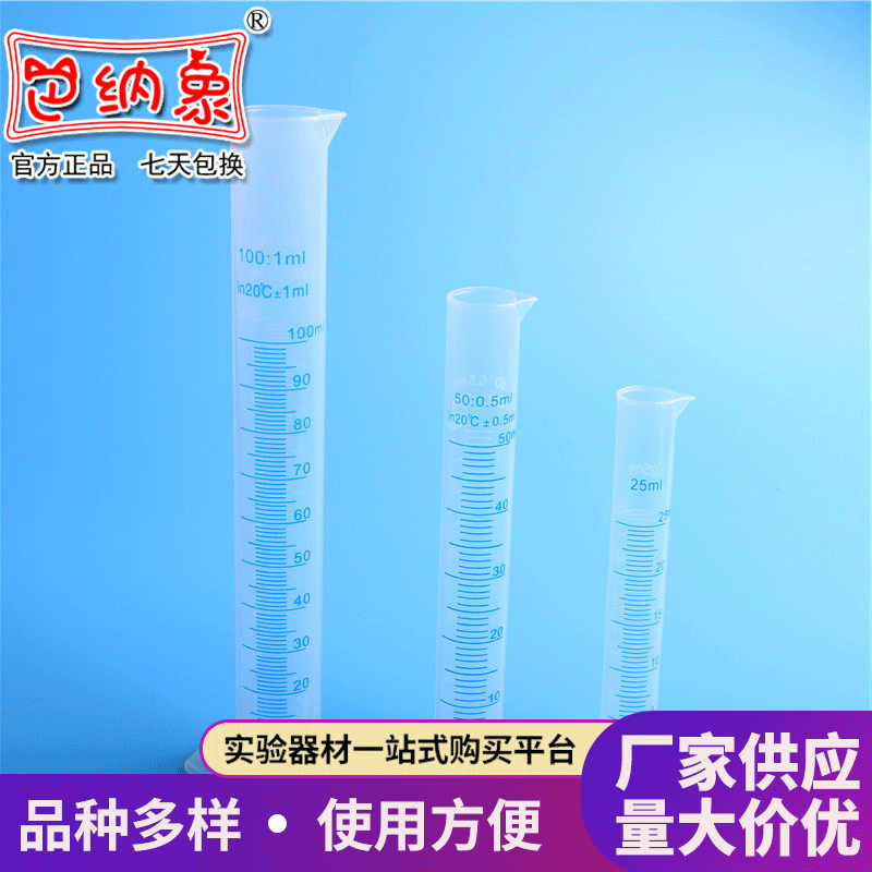 塑料量筒 双面刻度 加厚耐高温10/25/50/100/250/500/1000/2000ml