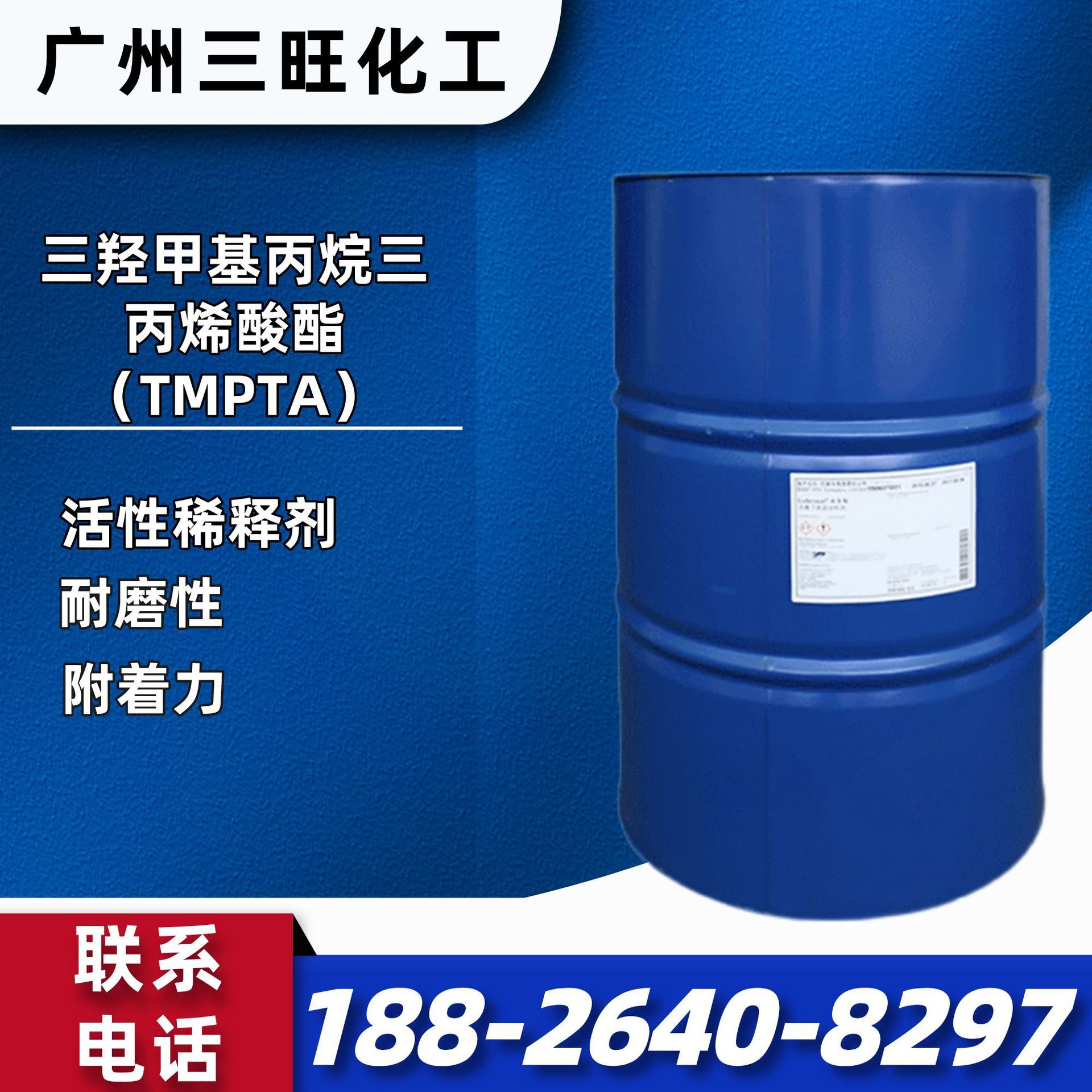 三羟甲基丙烷三丙烯酸酯（TMPTA) CAS:15625-89-5