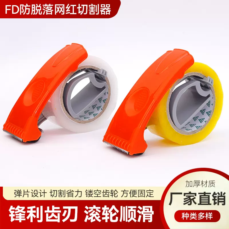 万立防脱落网红切割器透明胶布快递封箱器胶带封口机现货胶带座