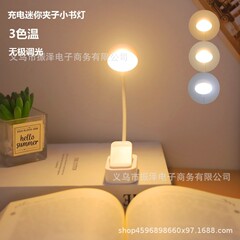 新型充電クリップ小書灯クロスボーダー創意クリップ灯寮学習アイスタンド寝室小夜灯